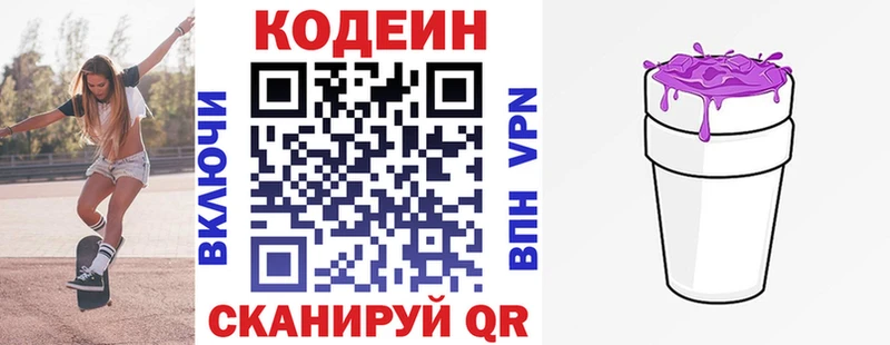 Кодеиновый сироп Lean Purple Drank Тара